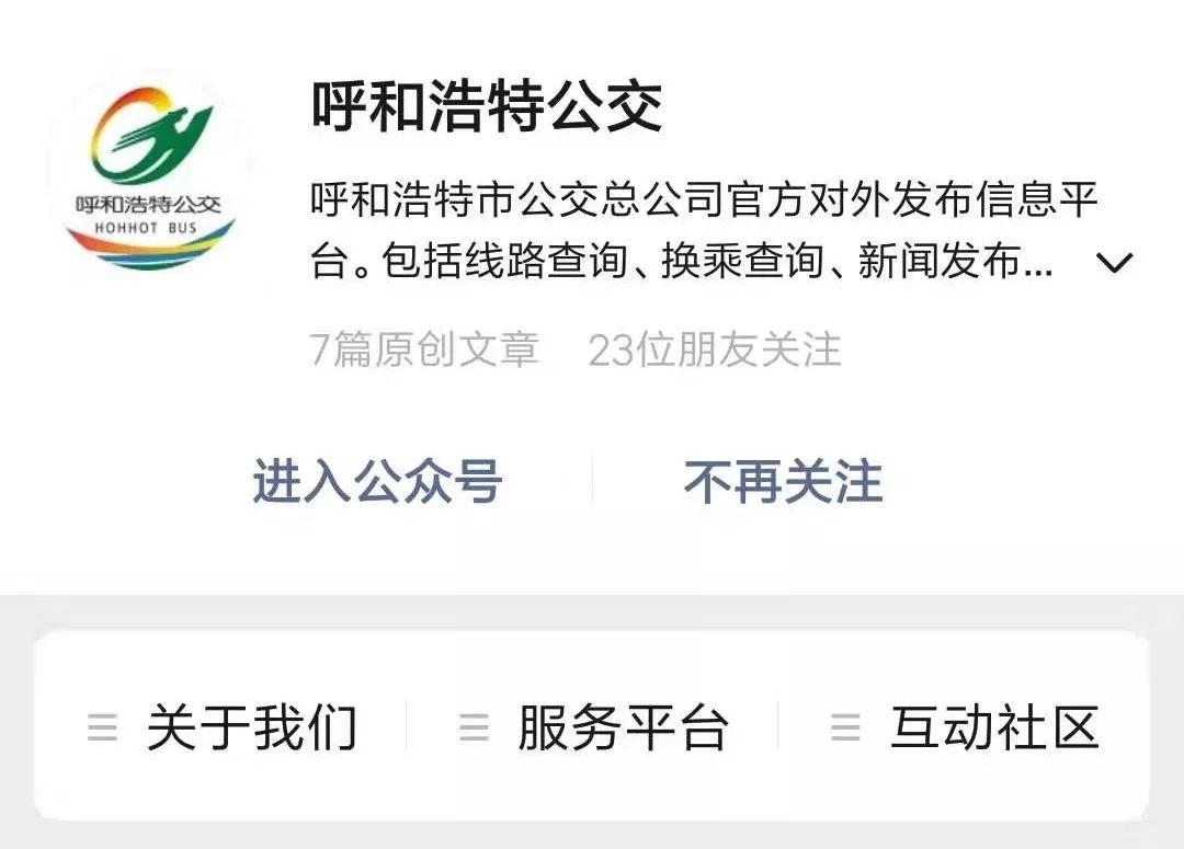 青城实时公交查询,青城公交实时信息