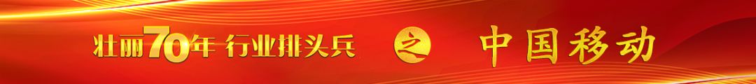 中国移动5g能力开放愿景,中国移动5g赋能产业数字化转型