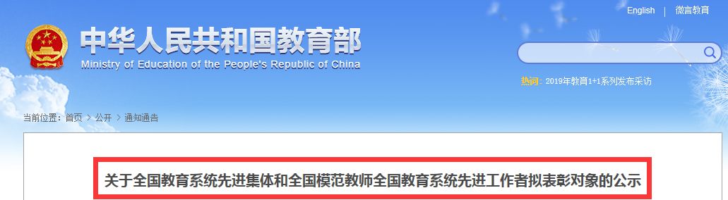 荆门市2019先进模范人员名单,荆州优秀教师表彰名单