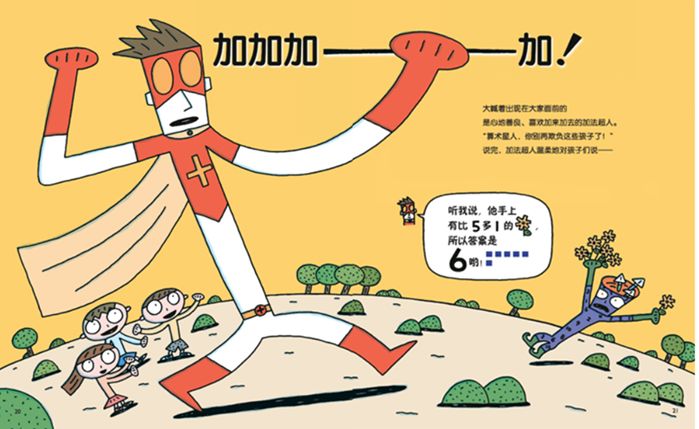 7岁孩子数学绘本推荐,让孩子受益一生的数学思维书