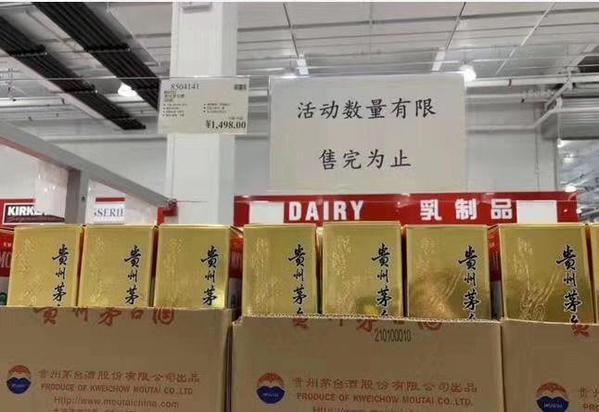 就因为便宜？巴菲特爆赚10倍的好市多开进中国首日因买茅台火到“关门”