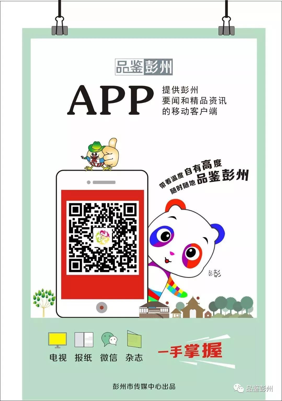 彭州许你一个七彩的世界,来彭州带你看海