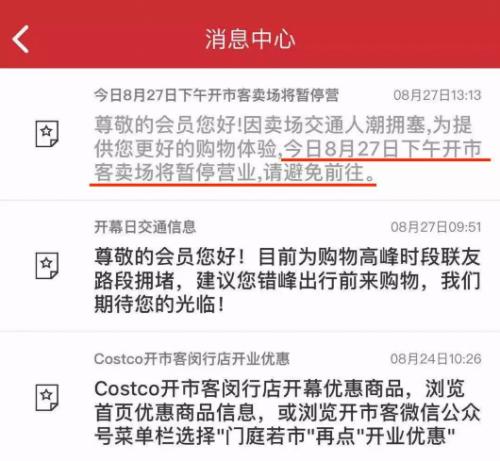 上海costco今天营业了吗,上海costco最新状况