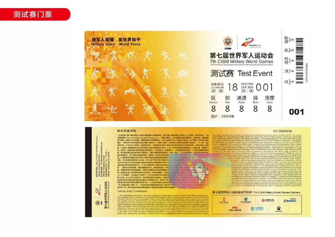 武汉军运会比赛门票,武汉军运会开幕式门票预售