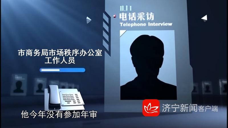 问政山东济宁黑加油站,问政山东滨州黑加油站