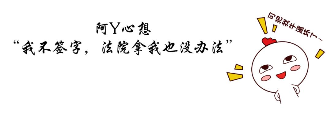 拒签法院的文书有什么后果,拒签法律文书不生效了吗