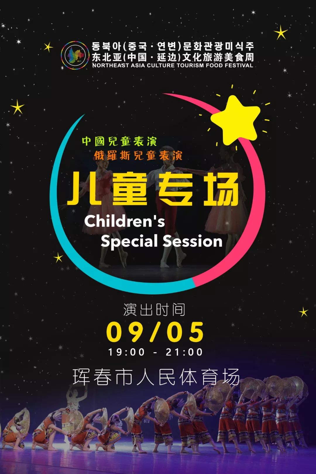 2023东北亚文化旅游美食周时间,东北亚文化旅游美食节