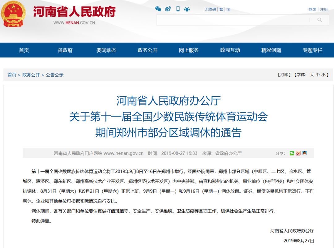 每天3分钟尽览天下事（重要提醒：今天郑州尾号1和6的车辆限行/明晚，《开学第一课》开讲，你期待么？/香港开抓“港独”分子）