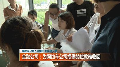 「1017丨话题」成都一网约车公司人去楼空！签约司机该咋办？