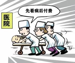 先看病后付费靠谱吗,先看病后付款医院