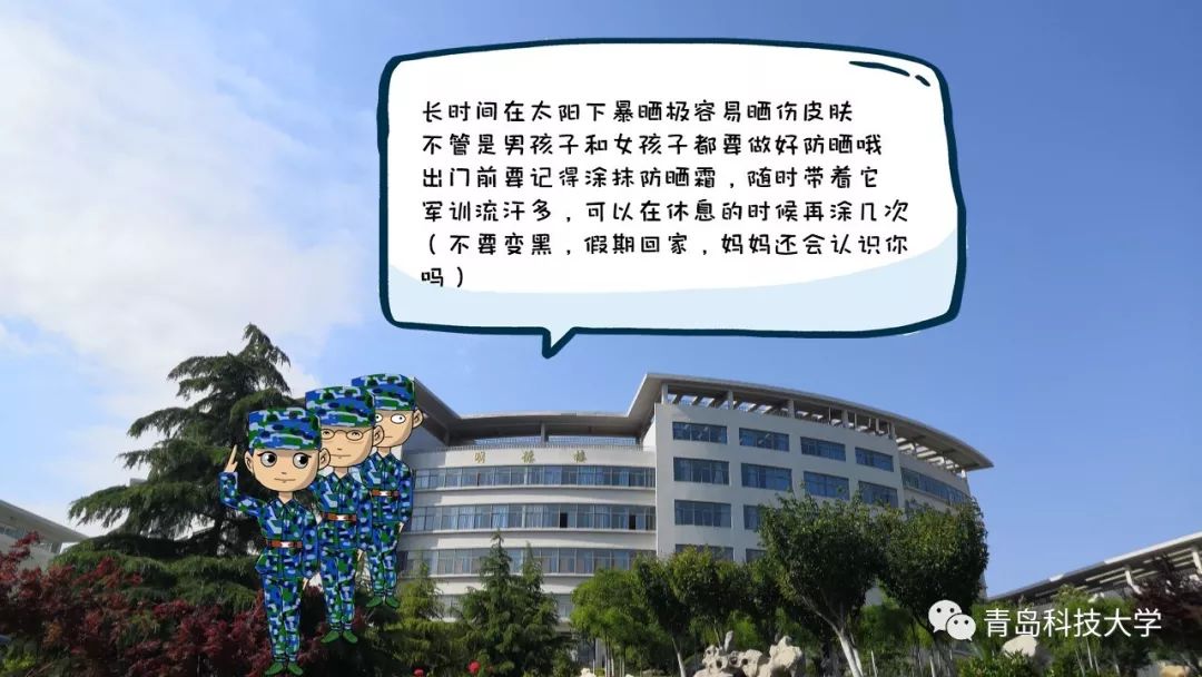 @大一萌新！军训小贴士|如何优雅的度过军训？