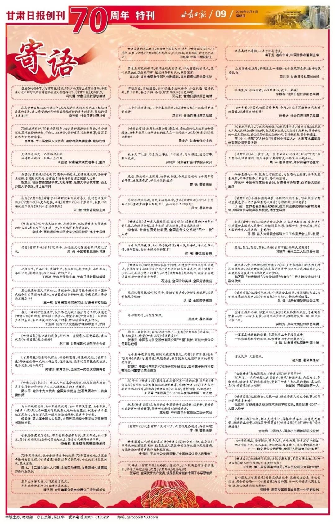 《甘肃日报》，生日快乐