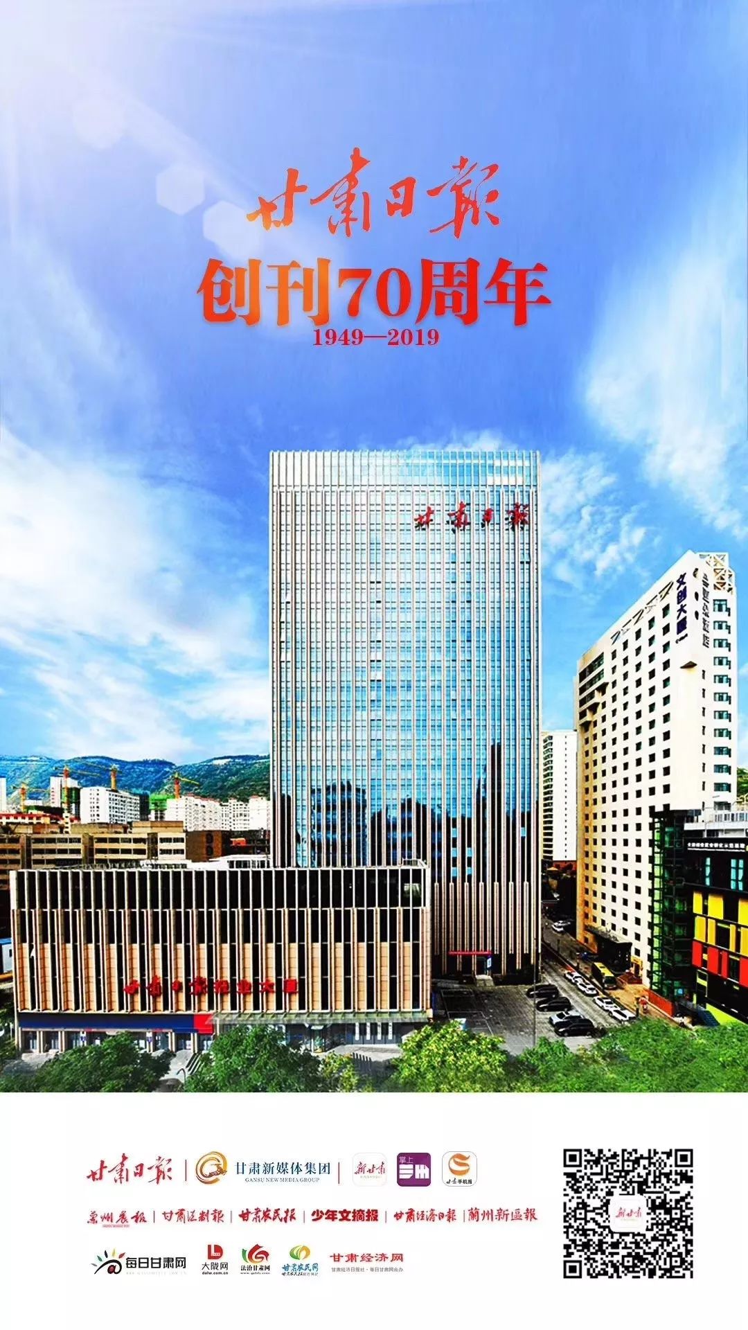 《甘肃日报》，生日快乐