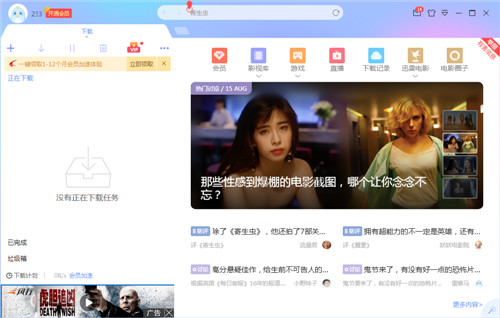 迅雷破解会员,迅雷超级会员永久免费版