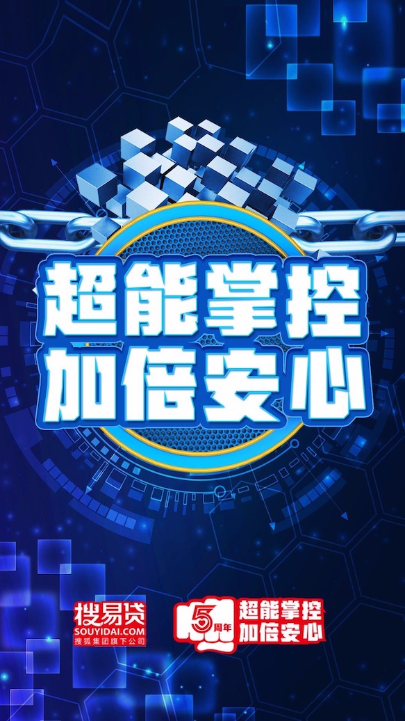 搜易贷平台,搜易金融和搜易贷是一个吗