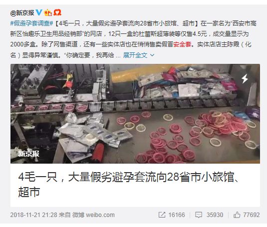 拥有上千家店的便利店，卖假冈本致顾客感染？公司回应了