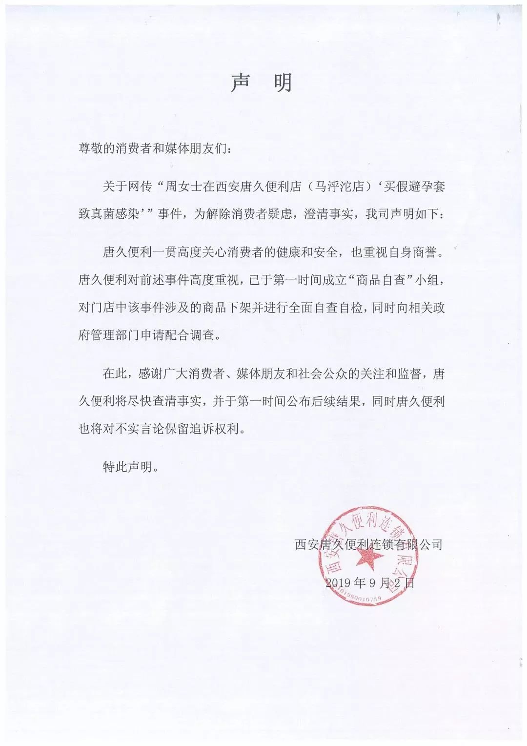 女子疑买到假避孕套感染真菌，便利店：正规进货，冈本总经销商：假的！