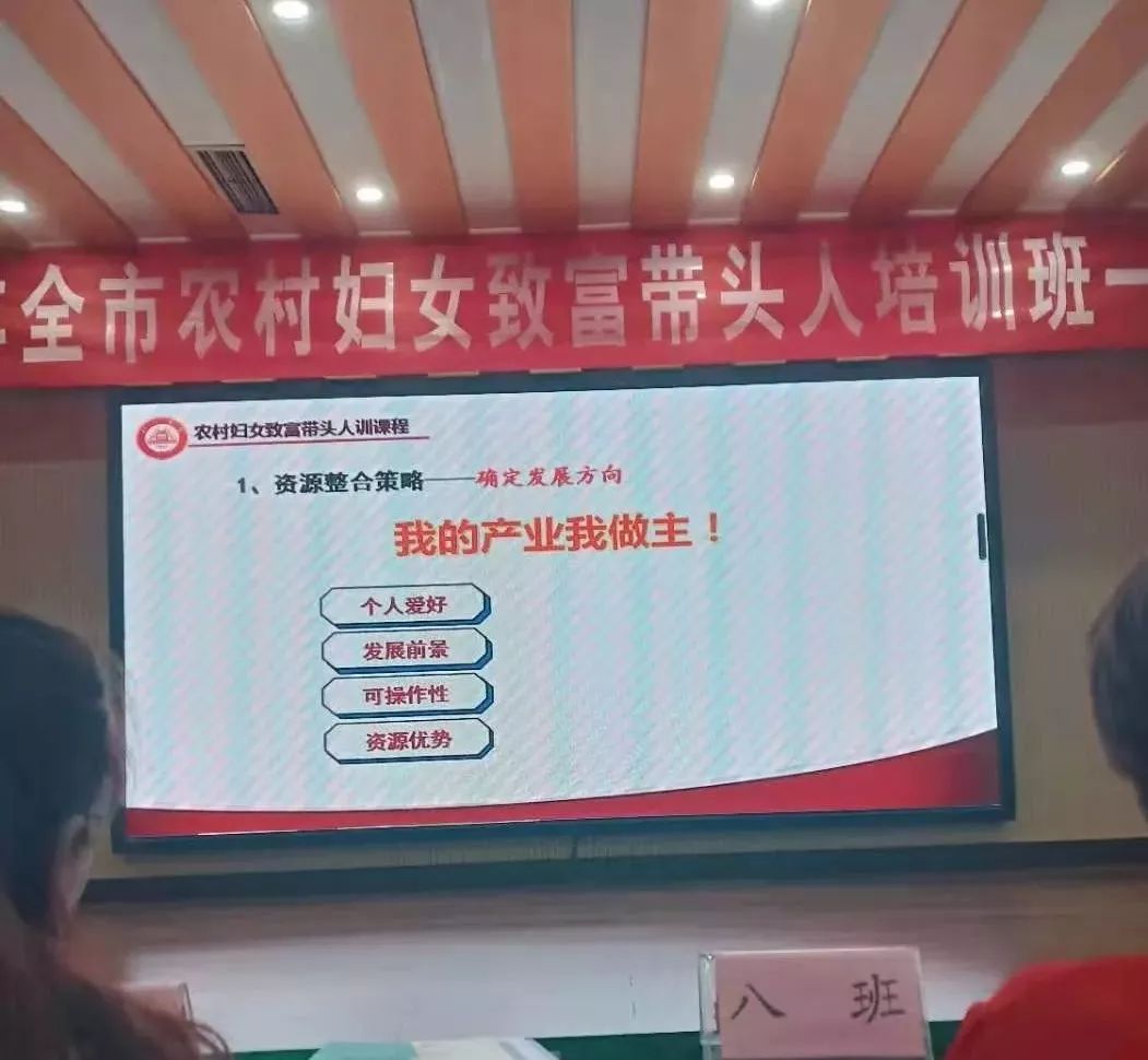 巾帼致富带头人脱贫培训班,乡村振兴巾帼行动女致富带头人