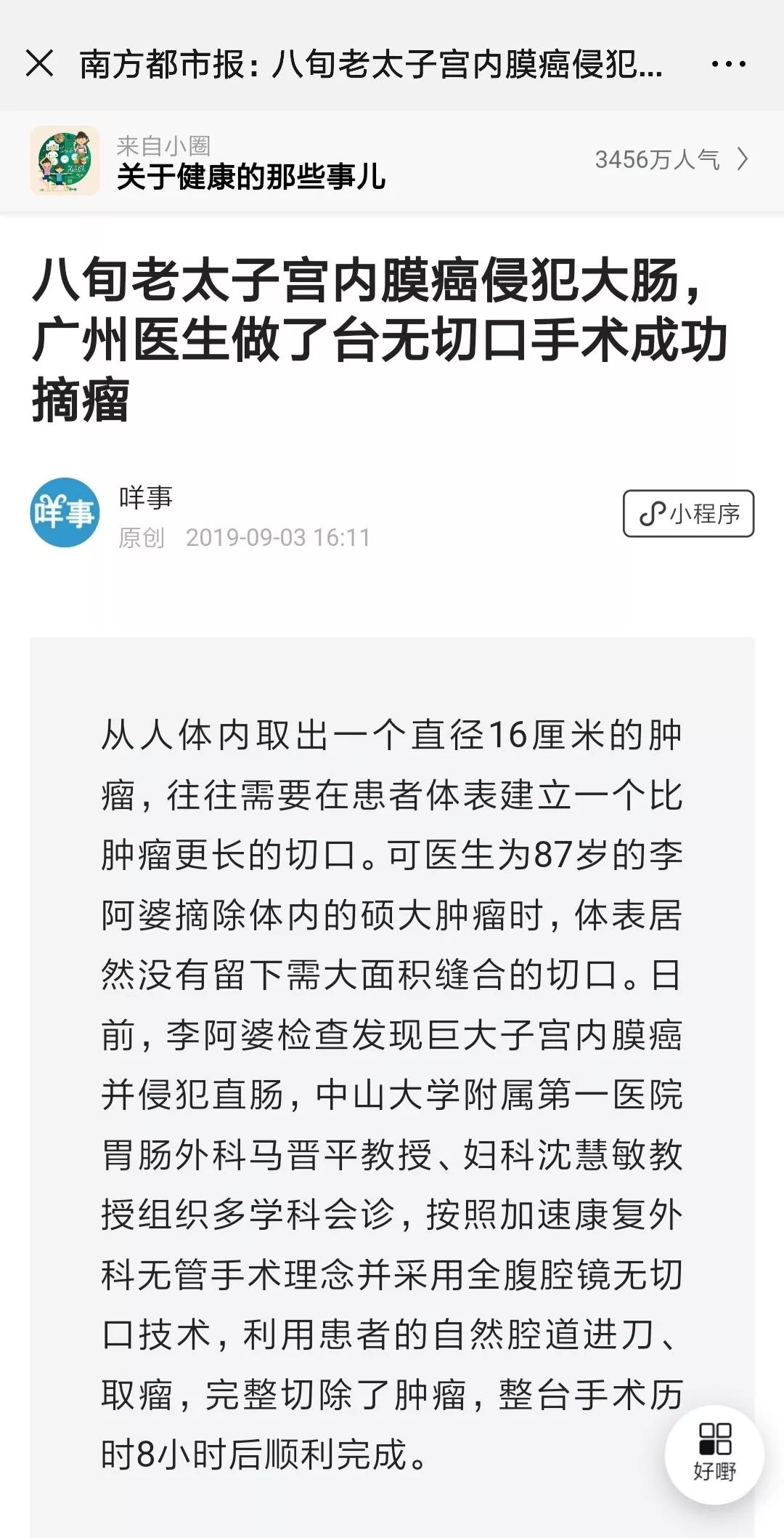 25岁女子手术切除巨大肿瘤,65岁老太太良性肿瘤切除能活多久