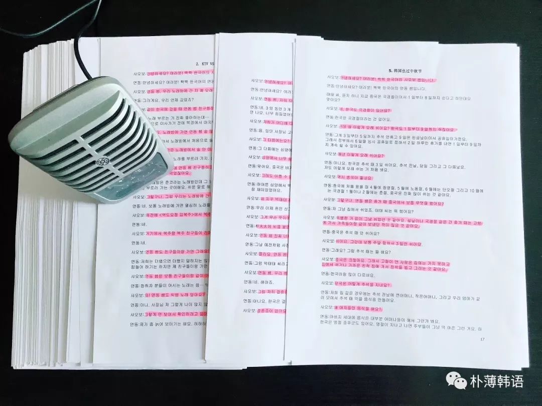 朴薄韩语新书预售（粉丝6.9折专享福利）