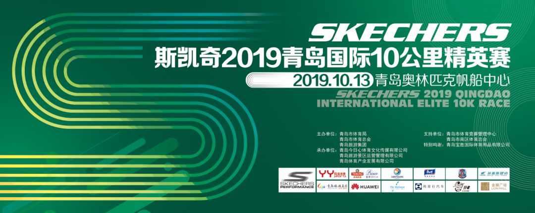 青岛斯凯奇精英赛,斯凯奇skechers青岛