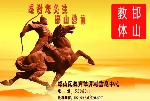 邯郸市复兴区区长杯足球,邯郸市邯山区足球