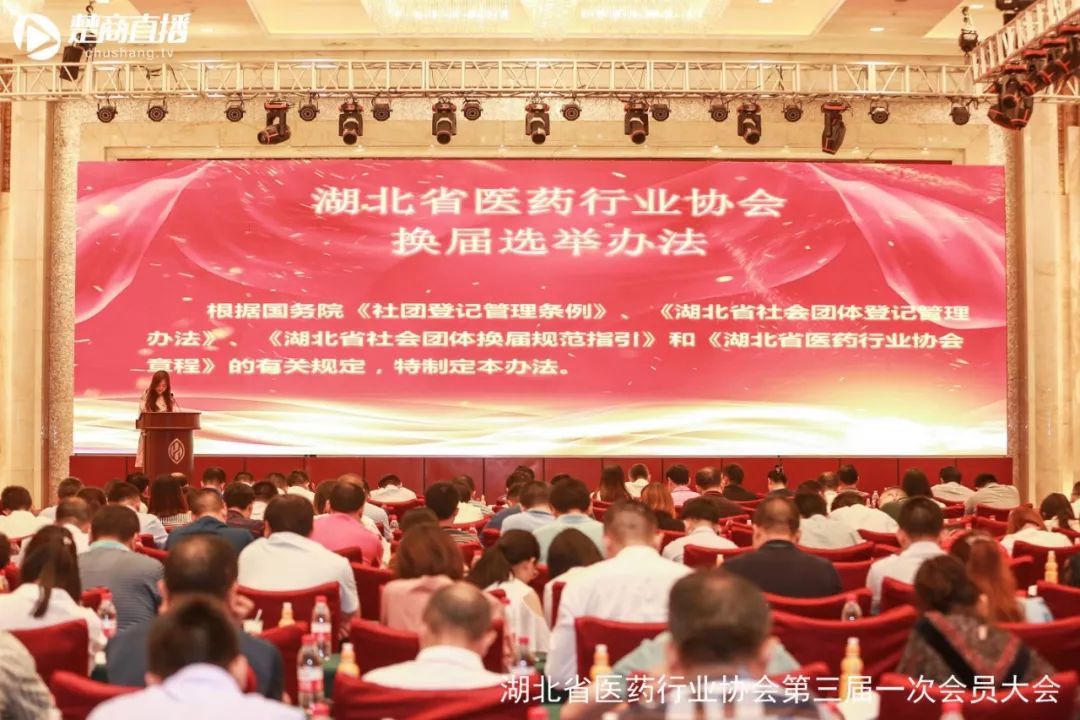 「楚商动态」湖北省医药行业协会换届，人福医药董事长王学海连任会长