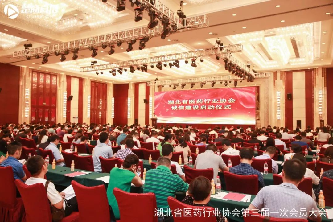 「楚商动态」湖北省医药行业协会换届，人福医药董事长王学海连任会长