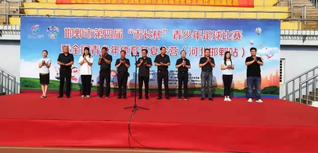 邯郸市第四届小学生足球锦标赛,邯郸市第四届青少年足球联赛