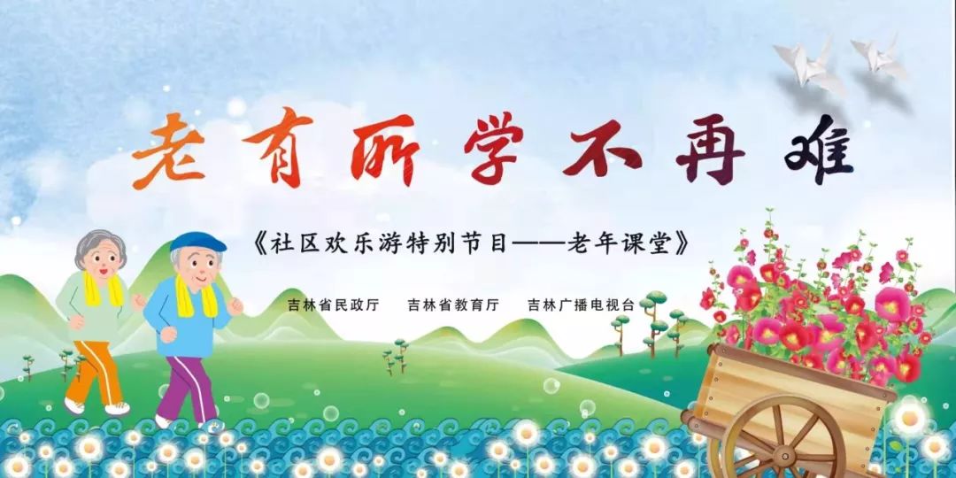 老年教育课程报名通知,社区老年课堂招生通知