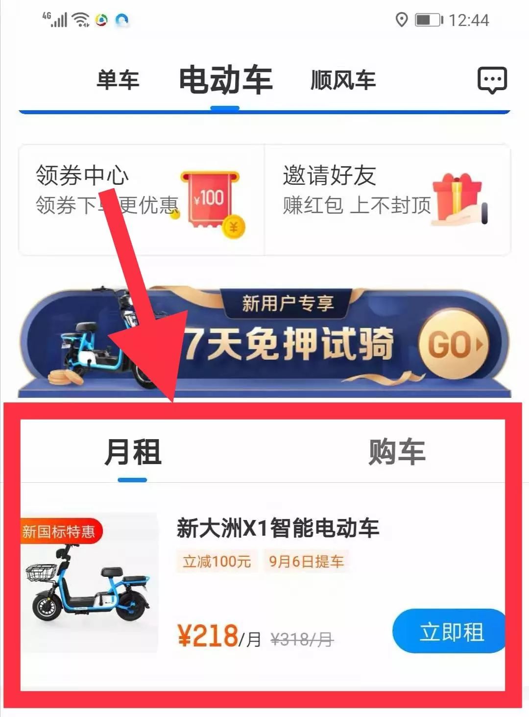 通辽共享电动自行车,通辽公共电动车