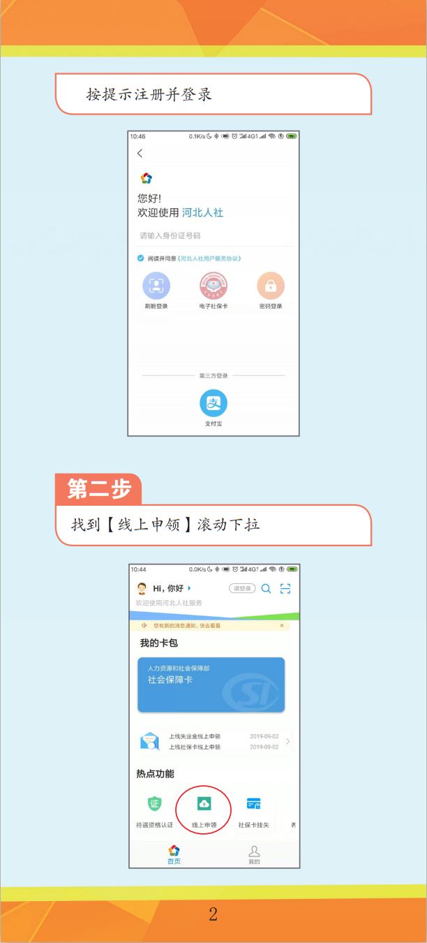 唐山领取失业保险金,唐山失业险领取可以在网上办理吗