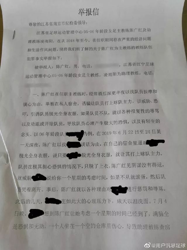 江苏女足陈广红事件最新报道,江苏女足陈广红处理结果