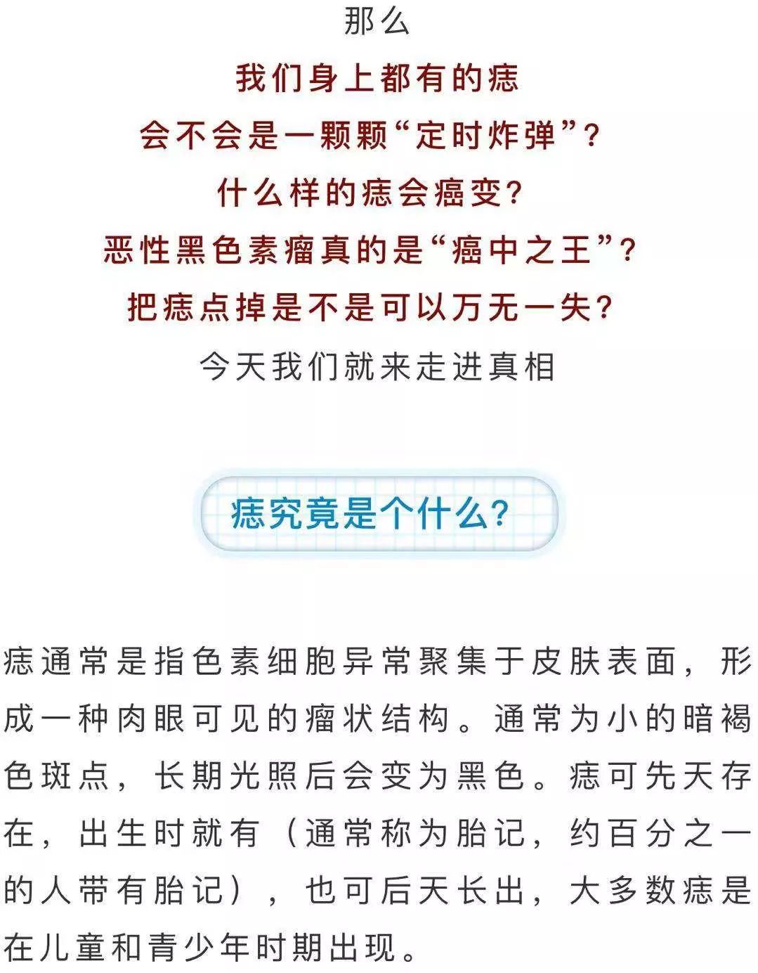 这样的痣可能变成癌中之王？把痣点掉能预防吗？