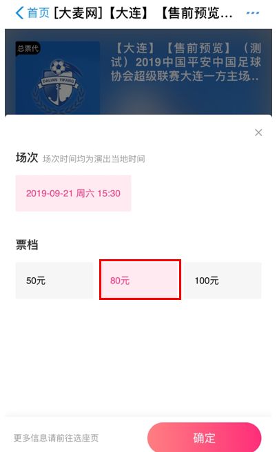 2019赛季主场比赛日现场售票方案变更的通知