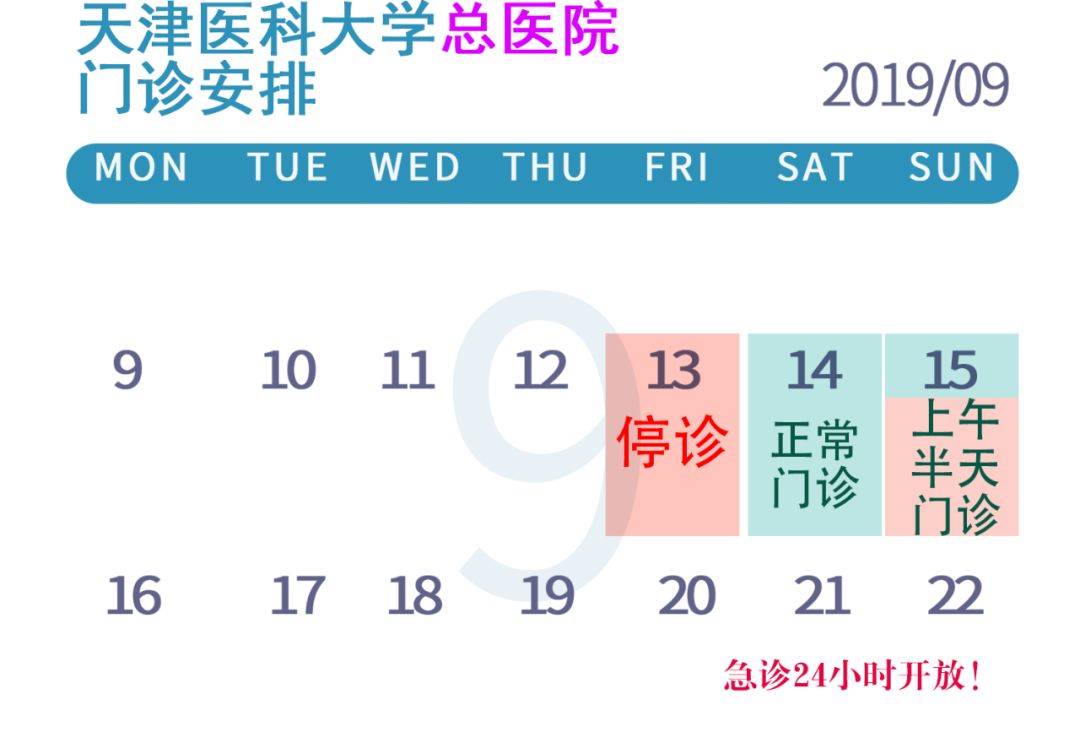 中秋节天津的医院放假吗,中秋节放假限行天津