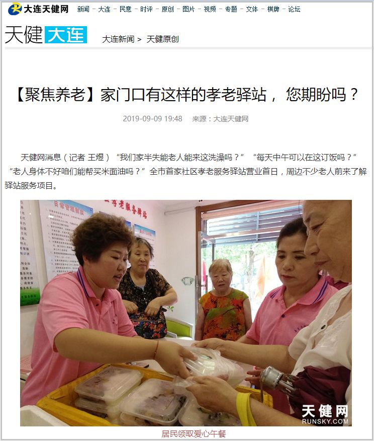 全市首家养老服务驿站在我区揭牌,大连甘井子区智慧养老服务平台