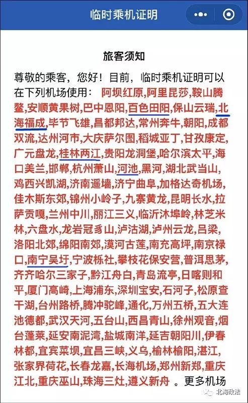 北海新机场批复,广西北海新机场准备建哪里