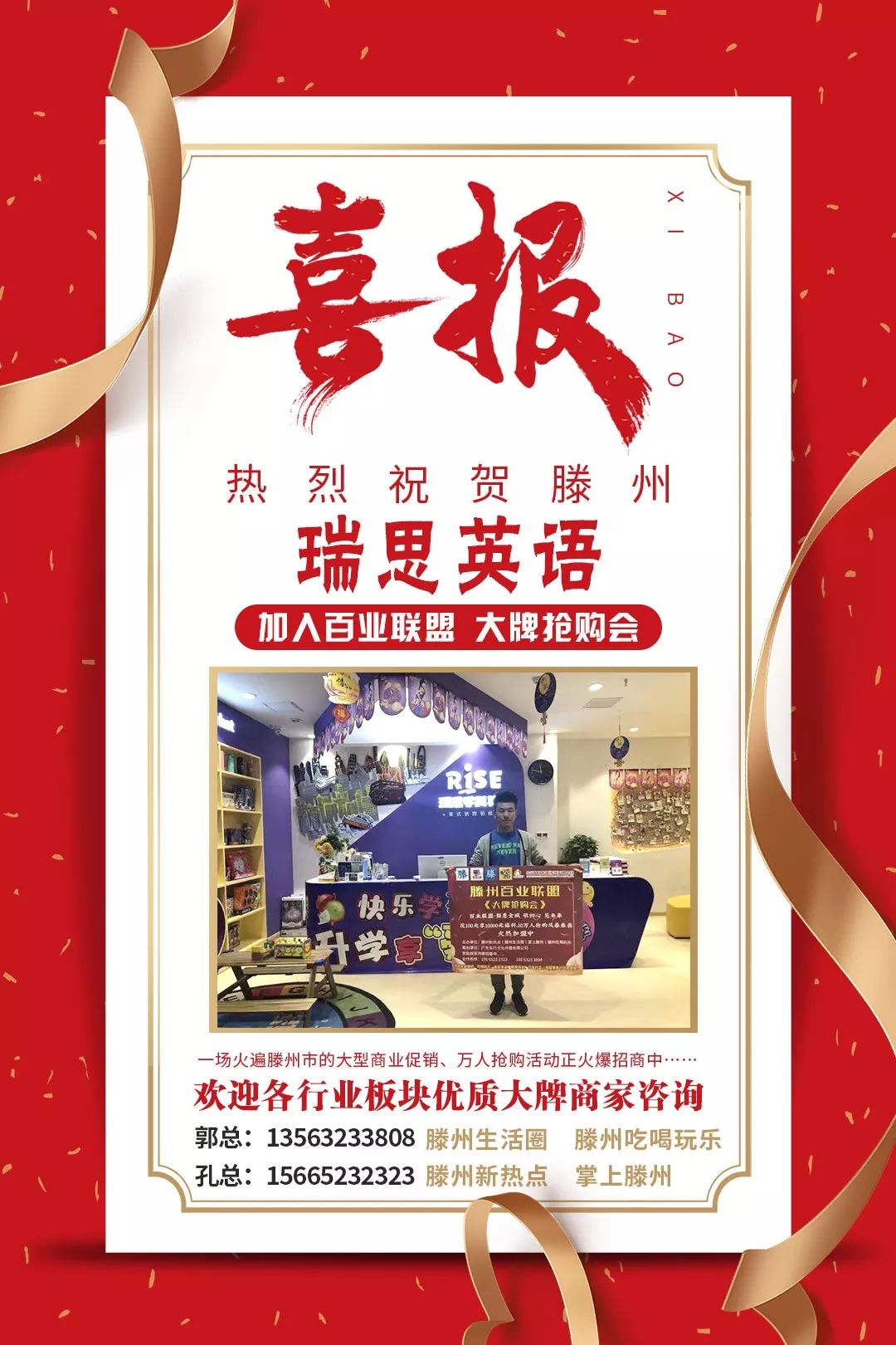 滕州大牌招商,滕州市大牌抢购