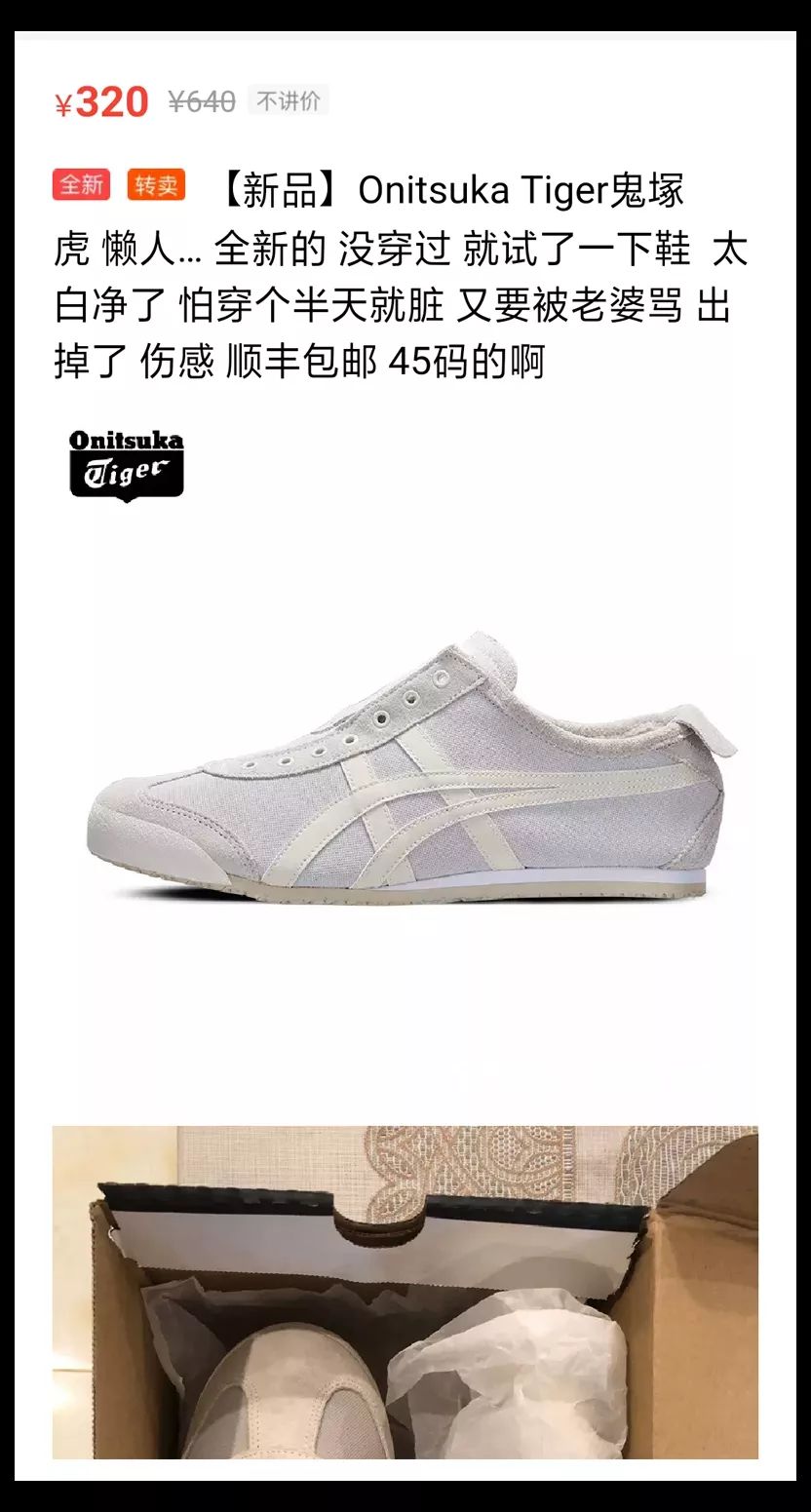 闲鱼上优秀球鞋卖家推荐,闲鱼上卖过的最离谱的鞋