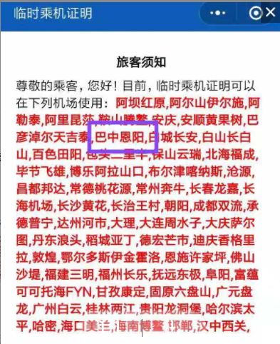 今日起，忘带身份证也能坐飞机！巴中恩阳机场刷脸就行！