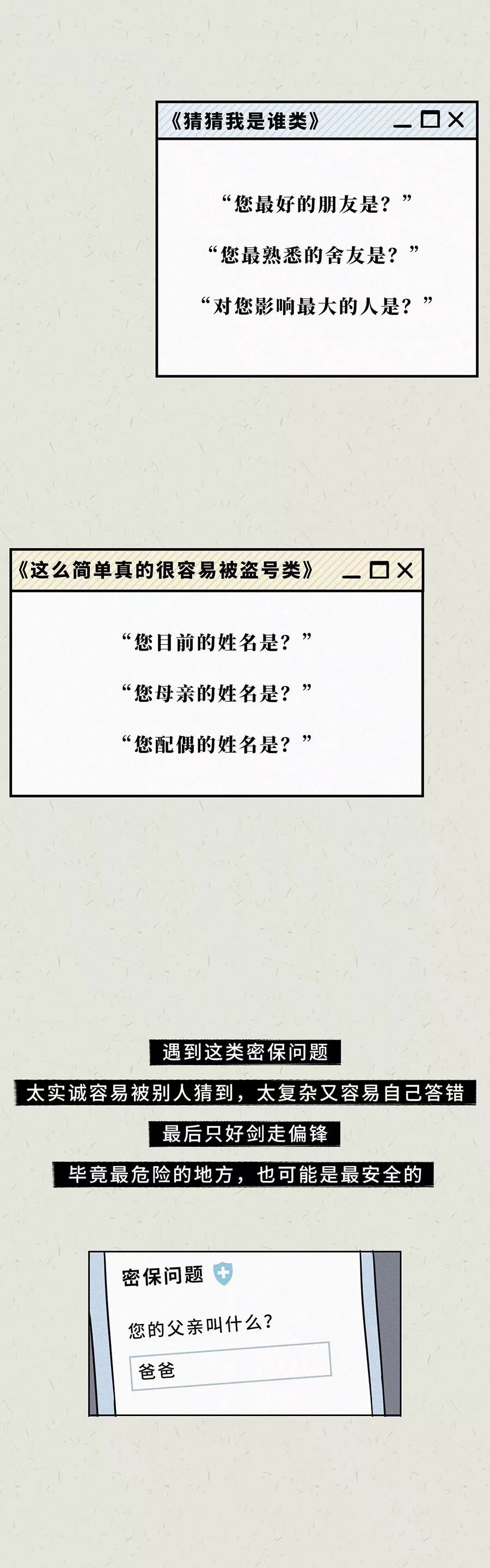 密保问题能做什么,那些奇葩的密保问题