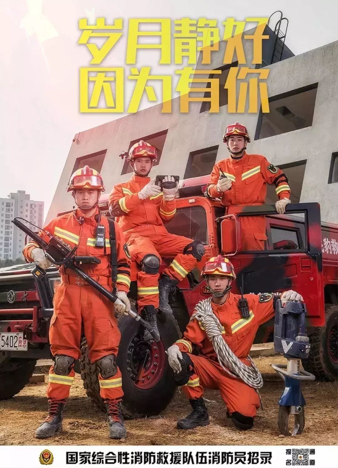 南昌人注意了,南昌市消防救援队人员