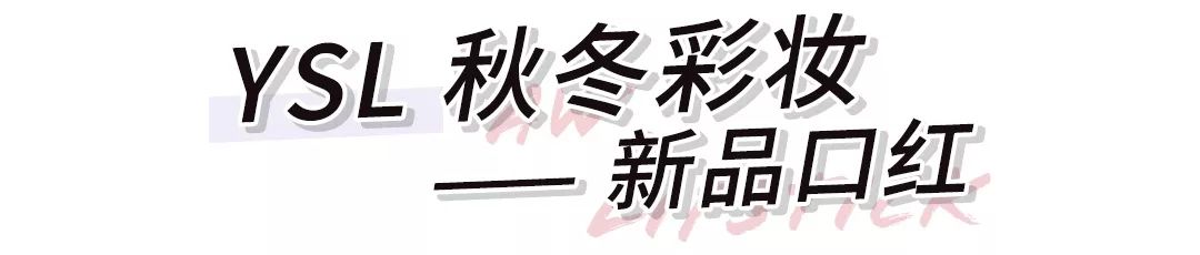 秋冬最火口红推荐,秋冬推荐口红新色号必入