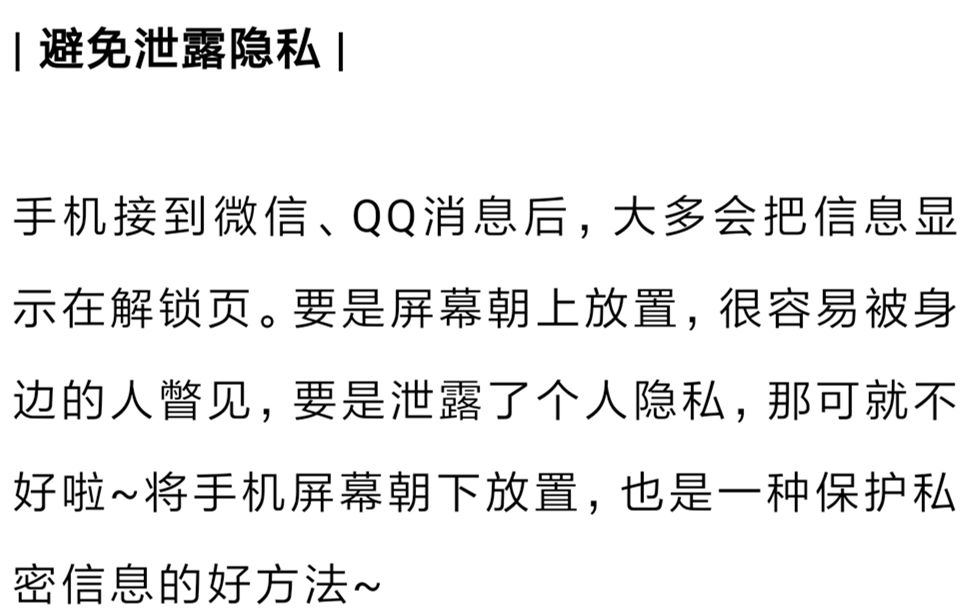 手机朝上放还是朝下放,手机是竖着放还是横着放好