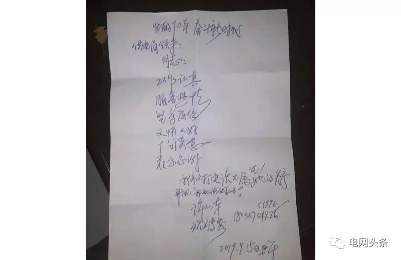 老人攥着一张小纸条，一见供电员工就塞进他手里…