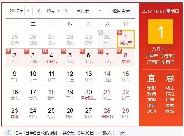 2020年国庆中秋是不是同一天,2020年中秋国庆哪天是三倍工资