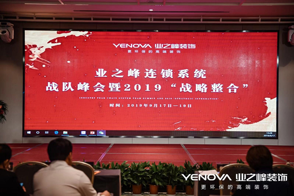 匠心筑梦业之峰携手中日英德行业专家齐聚南阳引领家装进入新时代