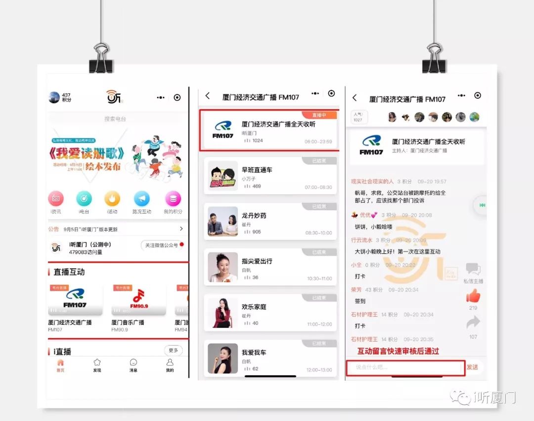 我们变化太大了！厦门广播推出的小程序有大精彩，用过的人都在推荐！使用说明来了…