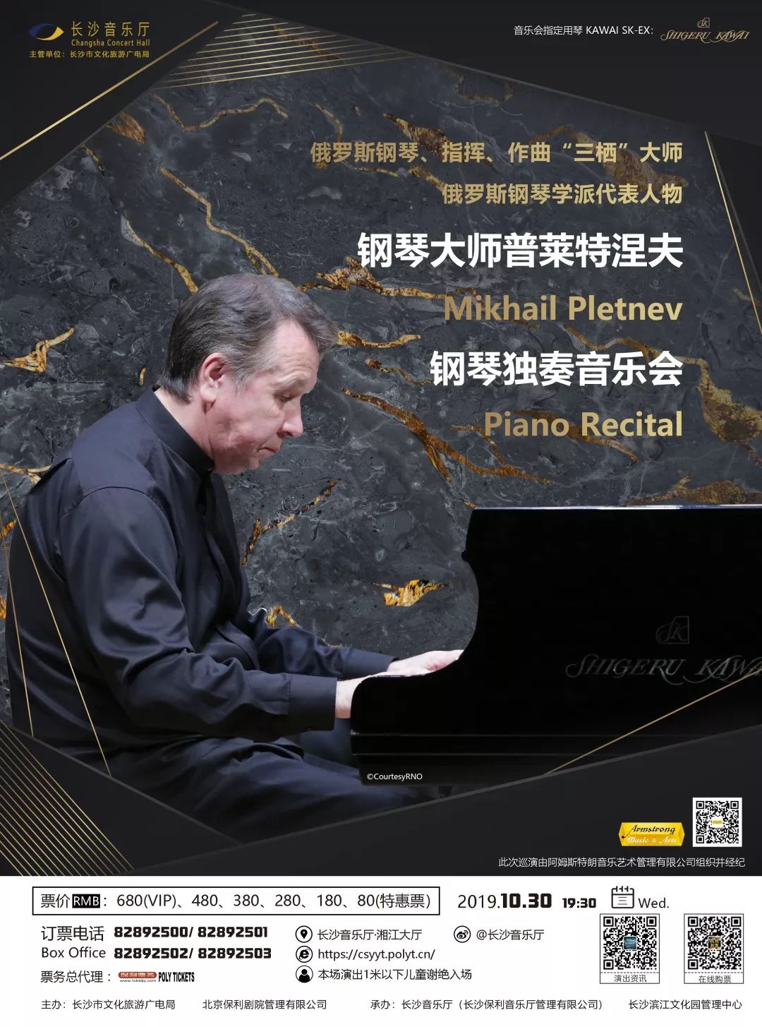 2022天津新年音乐会,2021年武汉音乐会